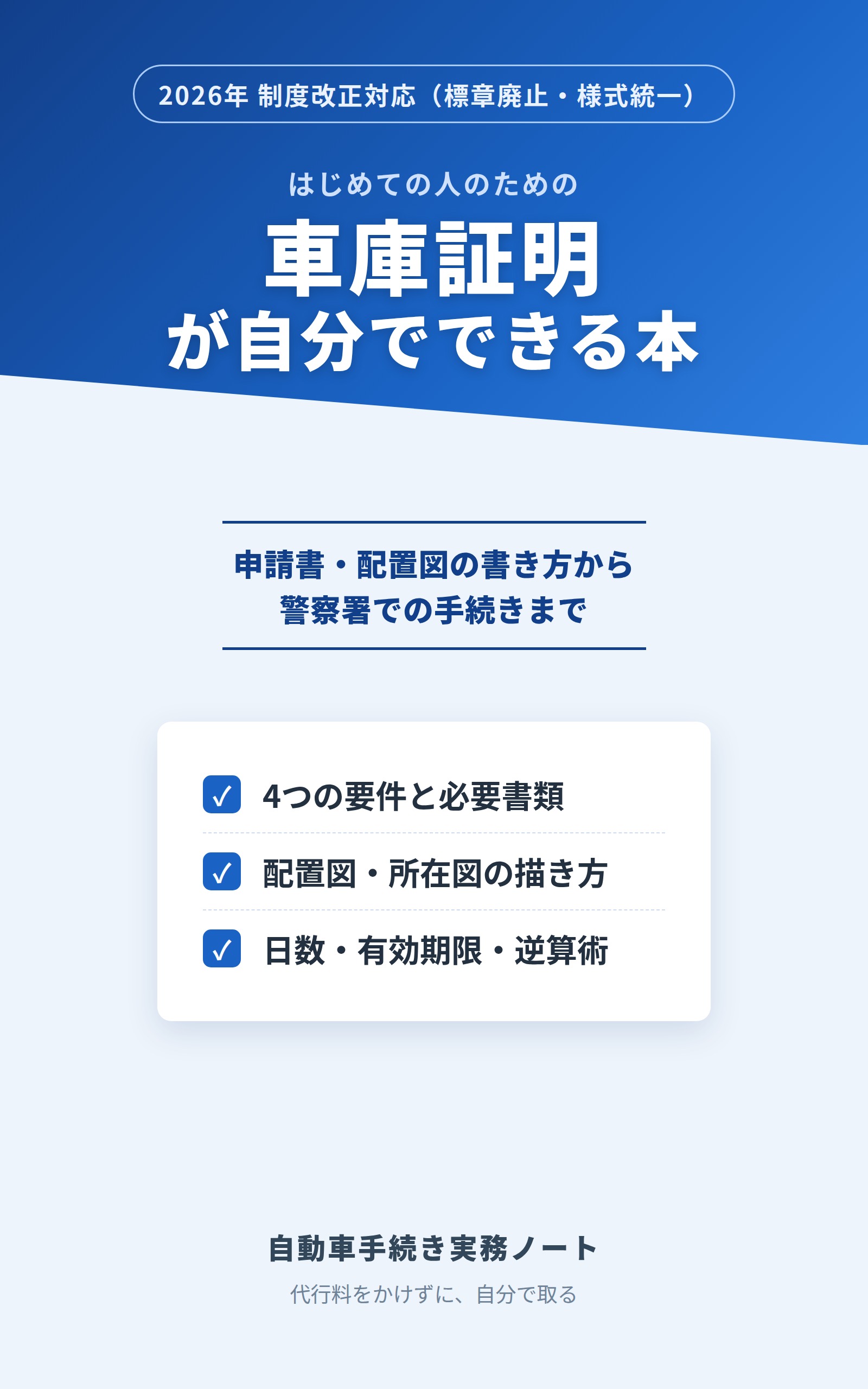 車庫証明が自分でできる本